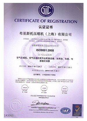 ISO9001認(rèn)證證書