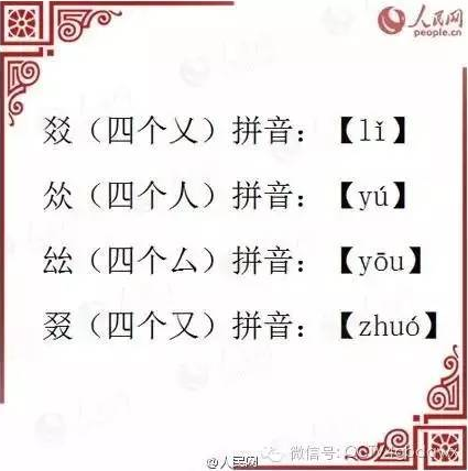 知識(shí) | 中國(guó)最冷門(mén)的36個(gè)四疊字！